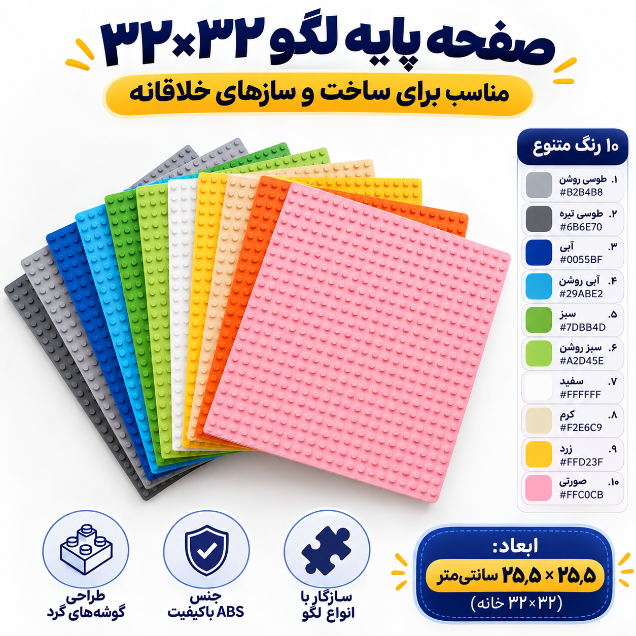 صفحه لگو ۲۵٫۵ در ۲۵٫۵ در ۱۰رنگ