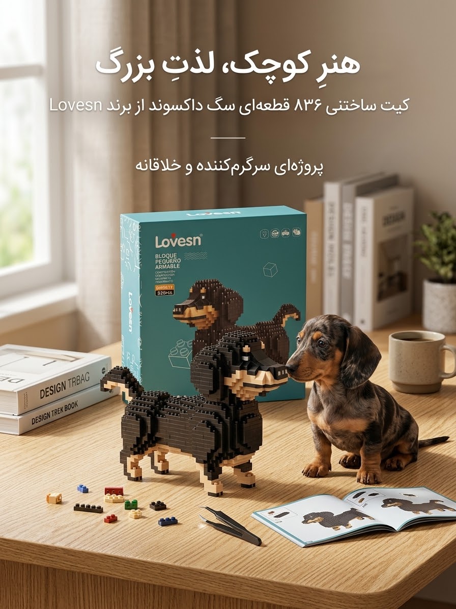 لگو مینیاتوری سگ پاکوتاه کدDM3017